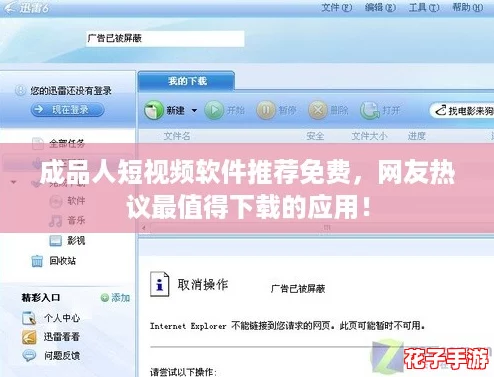 成品人短视频软件推荐免费，网友热议最值得下载的应用！