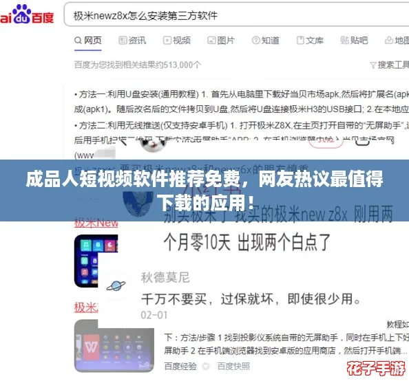 成品人短视频软件推荐免费,网友热议最值得下载的应用! 成品人短视频软件推荐免费,网友热议最值得下载的应用!