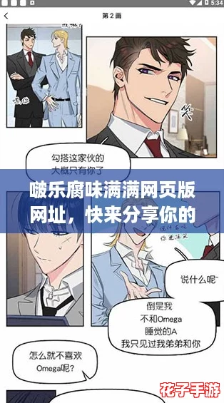啵乐腐味满满网页版网址，快来分享你的最爱作品！