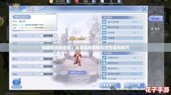 仙境传说新启航：高效练级策略与经验速刷技巧