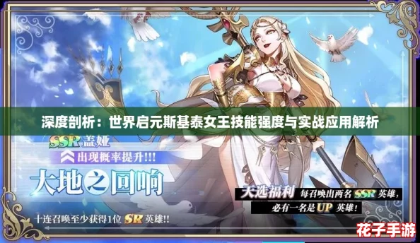 深度剖析:世界启元斯基泰女王技能强度与实战应用解析 深度剖析:世界启元斯基泰女王技能强度与实战应用解析
