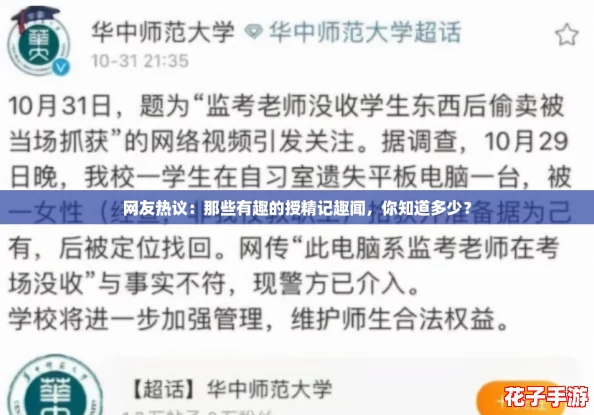 网友热议：那些有趣的授精记趣闻，你知道多少？