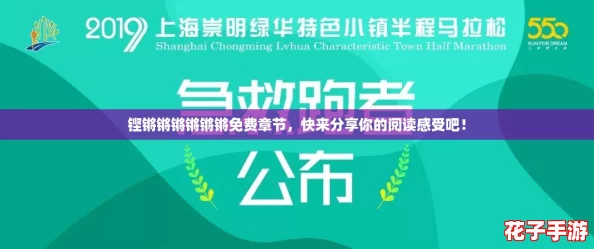 铿锵锵锵锵锵锵免费章节，快来分享你的阅读感受吧！