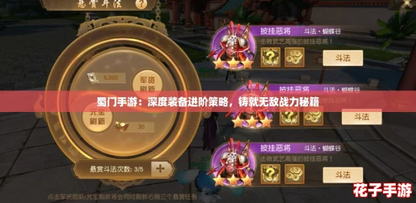 蜀门手游：深度装备进阶策略，铸就无敌战力秘籍