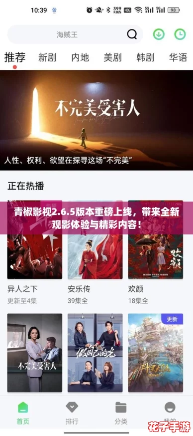 青椒影视2.6.5版本重磅上线,带来全新观影体验与精彩内容! 青椒影视2.6.5版本重磅上线,带来全新观影体验与精彩内容!