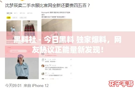 黑料社 - 今日黑料 独家爆料，网友热议正能量新发现！