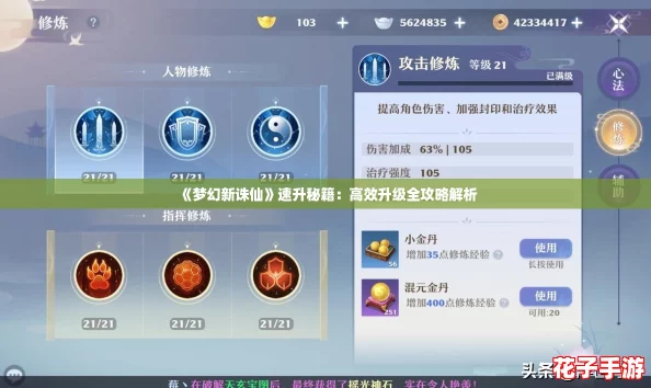《梦幻新诛仙》速升秘籍：高效升级全攻略解析