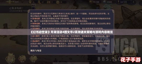 《幻书启世录》月湖活动4图文华2高效通关策略与游戏内容概览