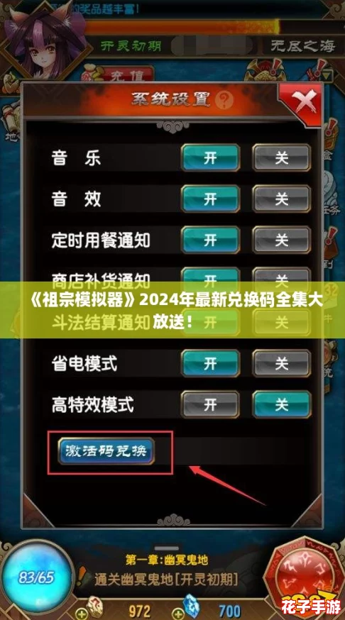 《祖宗模拟器》2024年最新兑换码全集大放送！
