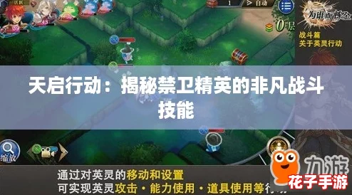 天启行动：揭秘禁卫精英的非凡战斗技能