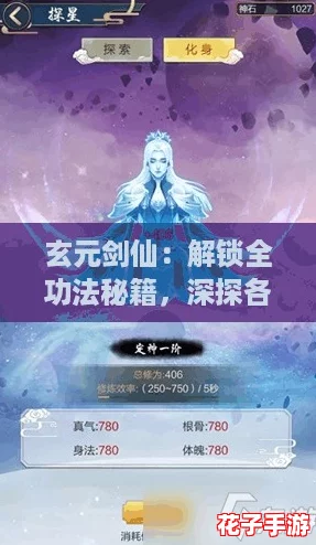 玄元剑仙:解锁全功法秘籍,深探各式功法效果与修炼极限 玄元剑仙:解锁全功法秘籍,深探各式功法效果与修炼极限
