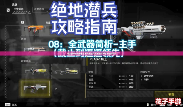 深度剖析地狱潜者全系列反坦克武器独特属性与性能特点