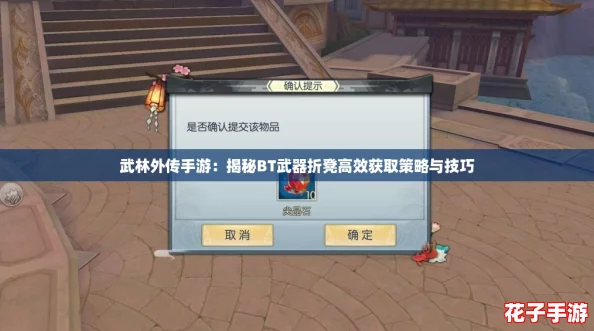 武林外传手游：揭秘BT武器折凳高效获取策略与技巧