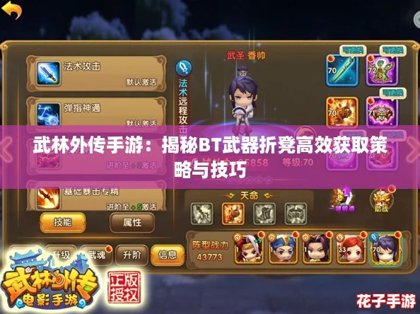 武林外传手游：揭秘BT武器折凳高效获取策略与技巧