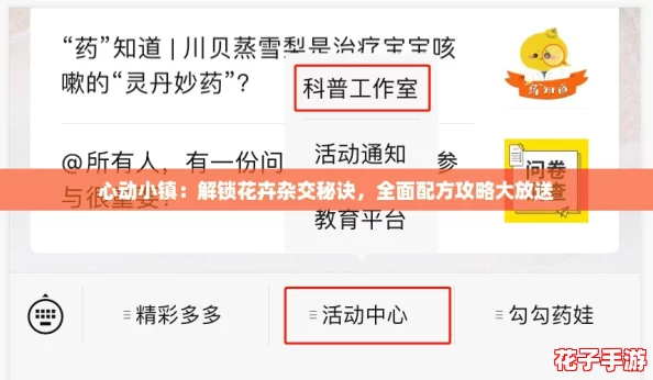 心动小镇：解锁花卉杂交秘诀，全面配方攻略大放送