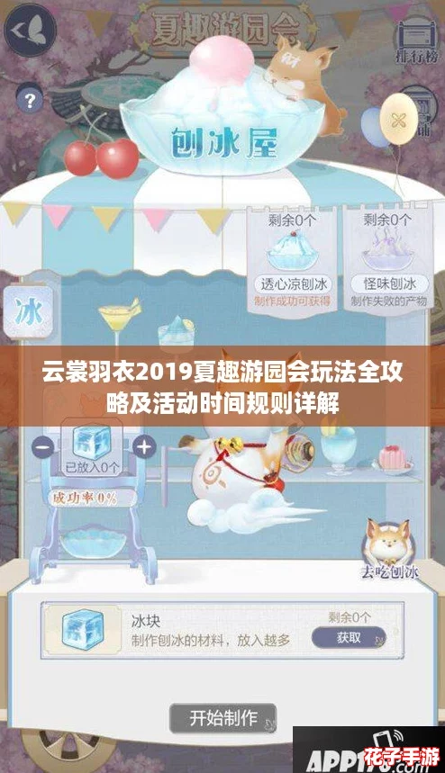 云裳羽衣2019夏趣游园会玩法全攻略及活动时间规则详解