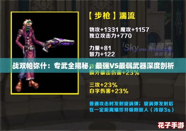 战双帕弥什：专武全揭秘，最强VS最弱武器深度剖析