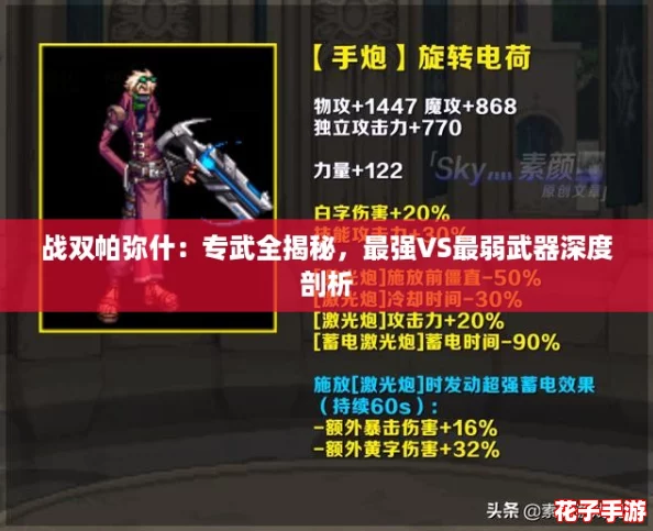 战双帕弥什：专武全揭秘，最强VS最弱武器深度剖析