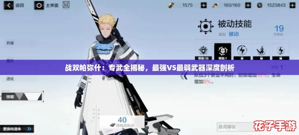 战双帕弥什：专武全揭秘，最强VS最弱武器深度剖析
