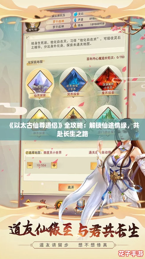 《以太古仙尊道侣》全攻略：解锁仙途情缘，共赴长生之路