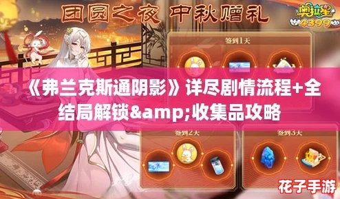 《弗兰克斯通阴影》详尽剧情流程+全结局解锁&收集品攻略