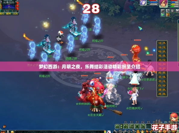 梦幻西游:月明之夜,乐舞结彩活动精彩纷呈介绍 梦幻西游:月明之夜,乐舞结彩活动精彩纷呈介绍
