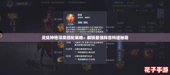 灵珑神格深度搭配策略：解锁最强阵容构建秘籍