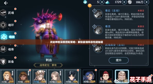灵珑神格深度搭配策略：解锁最强阵容构建秘籍