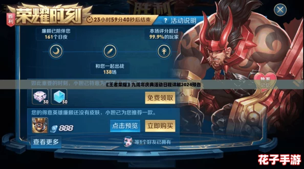 《王者荣耀》九周年庆典活动日程详解2024预告