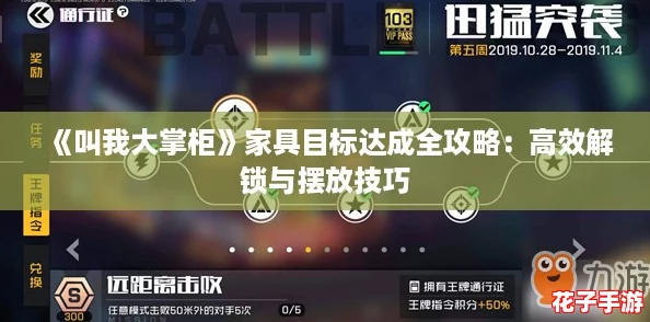 《叫我大掌柜》家具目标达成全攻略：高效解锁与摆放技巧