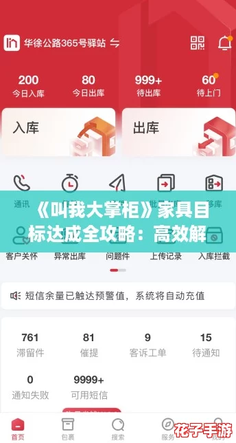 《叫我大掌柜》家具目标达成全攻略：高效解锁与摆放技巧