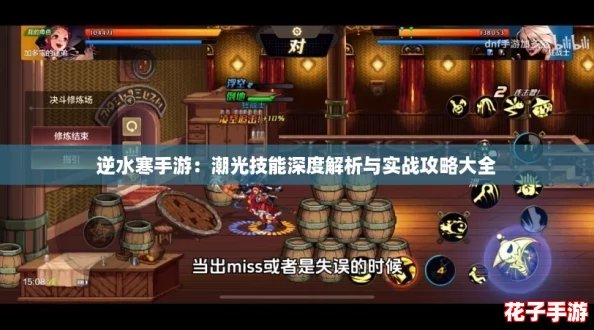 逆水寒手游：潮光技能深度解析与实战攻略大全
