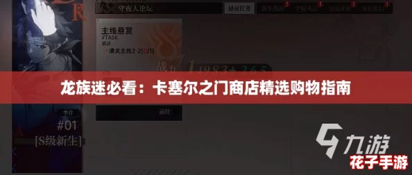 龙族迷必看：卡塞尔之门商店精选购物指南