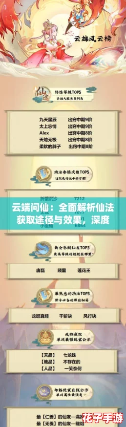 云端问仙：全面解析仙法获取途径与效果，深度攻略大揭秘