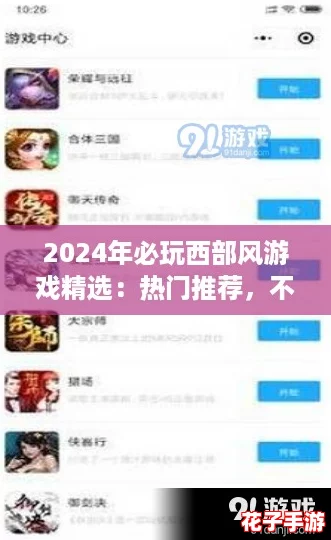 2024年必玩西部风游戏精选：热门推荐，不容错过！