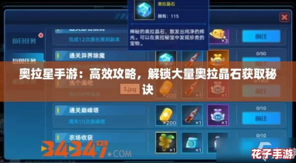 奥拉星手游:高效攻略,解锁大量奥拉晶石获取秘诀 奥拉星手游:高效攻略,解锁大量奥拉晶石获取秘诀