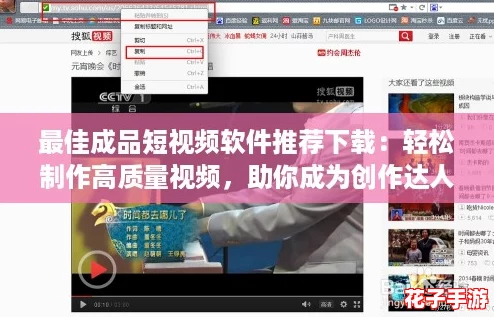 最佳成品短视频软件推荐下载：轻松制作高质量视频，助你成为创作达人！