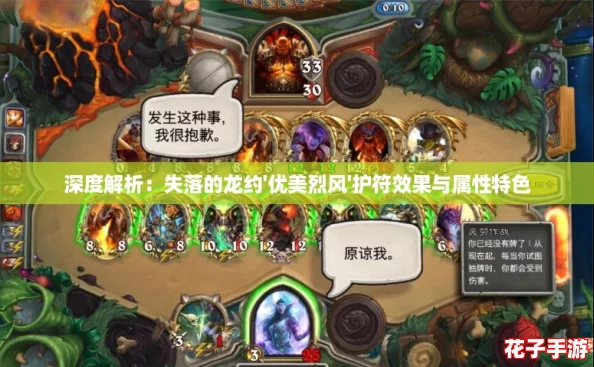 深度解析：失落的龙约'优美烈风'护符效果与属性特色