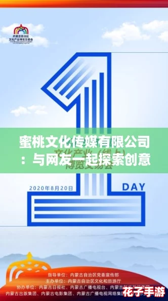 蜜桃文化传媒有限公司：与网友一起探索创意无限的互动世界