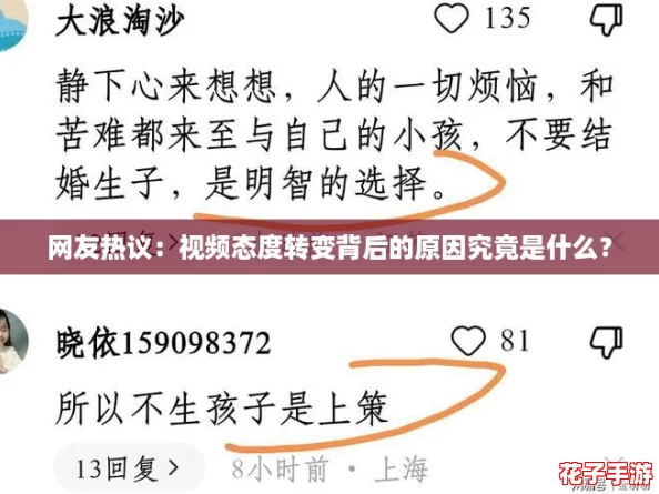 网友热议:视频态度转变背后的原因究竟是什么? 网友热议:视频态度转变背后的原因究竟是什么?