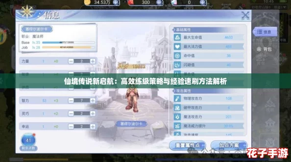 仙境传说新启航：高效练级策略与经验速刷方法解析