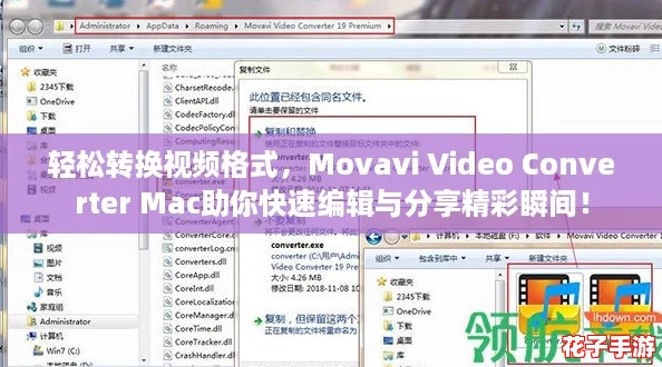 轻松转换视频格式，Movavi Video Converter Mac助你快速编辑与分享精彩瞬间！
