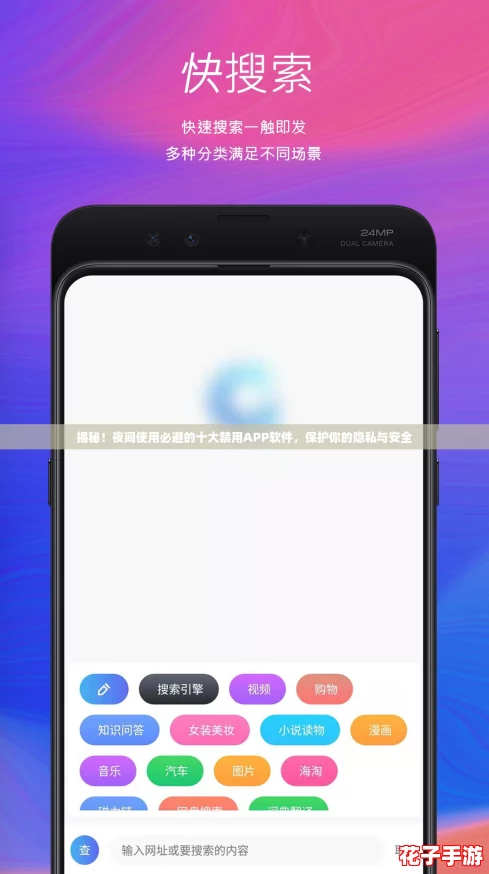 揭秘！夜间使用必避的十大禁用APP软件，保护你的隐私与安全