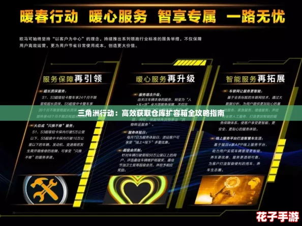 三角洲行动：高效获取仓库扩容箱全攻略指南