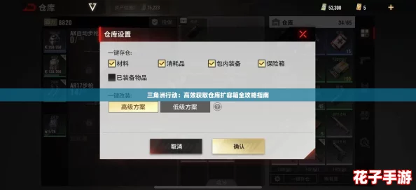 三角洲行动:高效获取仓库扩容箱全攻略指南 三角洲行动:高效获取仓库扩容箱全攻略指南
