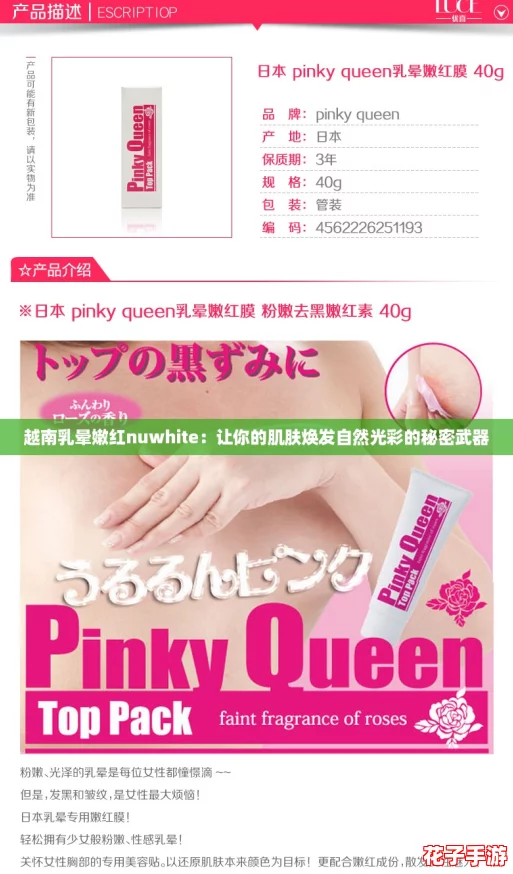 越南乳晕嫩红nuwhite：让你的肌肤焕发自然光彩的秘密武器