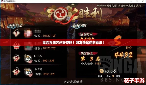 离吞吞阵容还好使吗？网友热议你的看法！