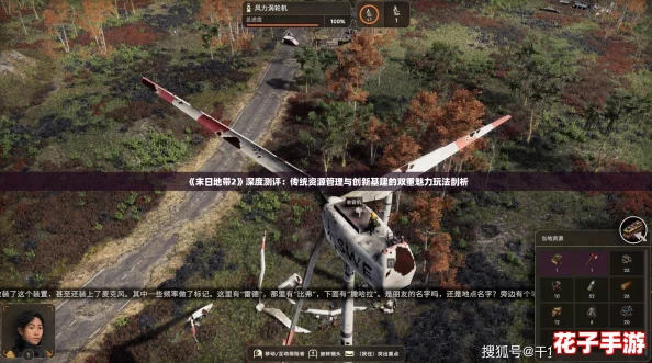 《末日地带2》深度测评：传统资源管理与创新基建的双重魅力玩法剖析
