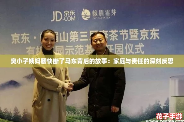 臭小子姨妈腰快断了马东背后的故事：家庭与责任的深刻反思