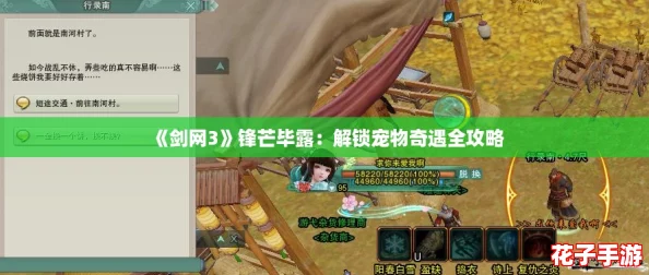 《剑网3》锋芒毕露：解锁宠物奇遇全攻略